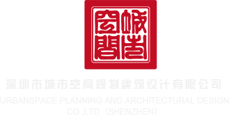 色色操中文字幕深圳市城市空间规划建筑设计有限公司